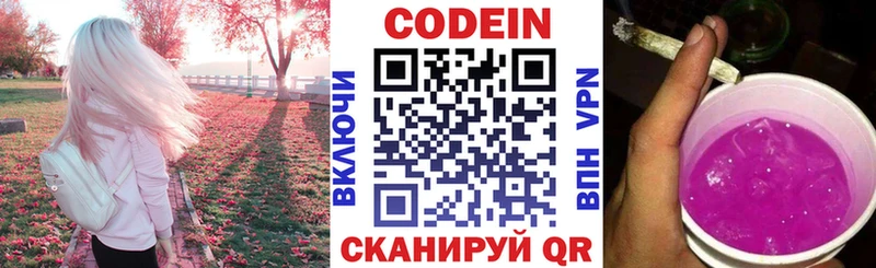 Codein Purple Drank  Купить где  Вичуга 